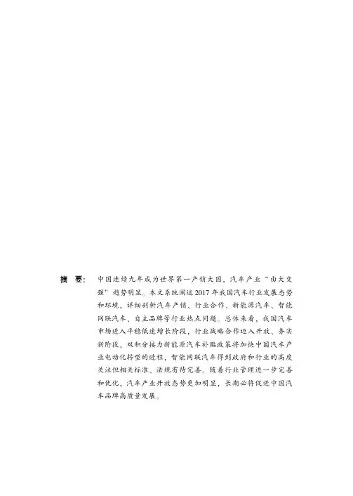 2018年中国汽车产业发展分析报告