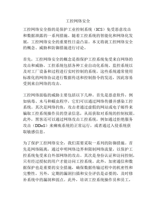 工控网络安全