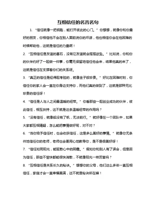 互相信任的名言名句