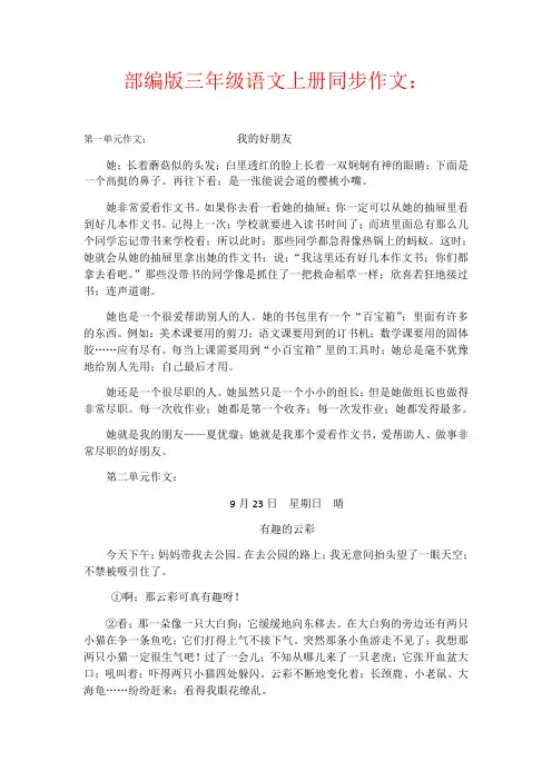 【强烈推荐】部编版三年级语文上册同步作文