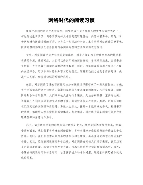 网络时代的阅读习惯