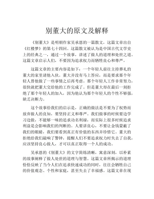 别董大的原文及解释