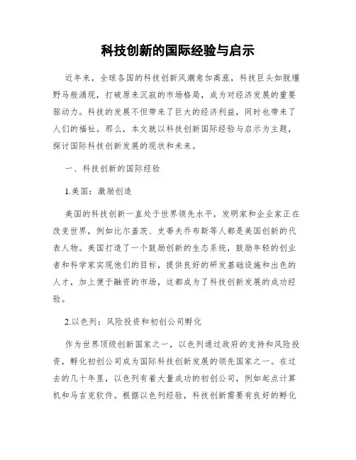 科技创新的国际经验与启示