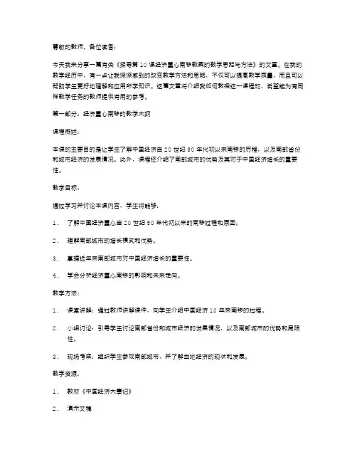 《探寻第10课经济重心南移教案的教学思路与方法》