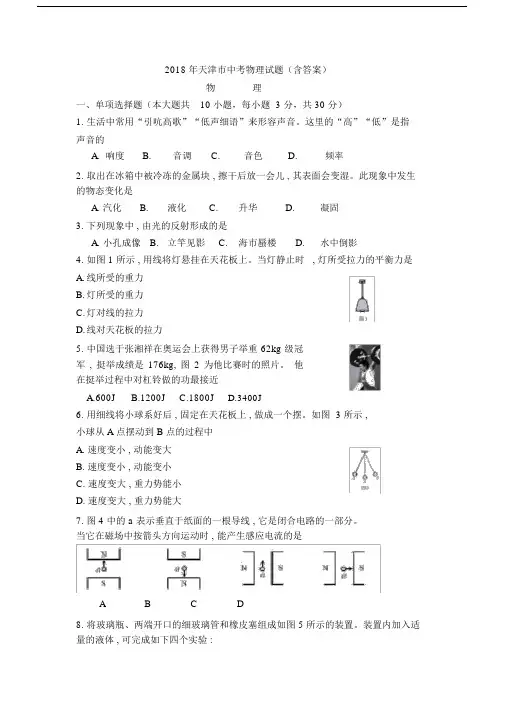 2018天津市物理中考.docx