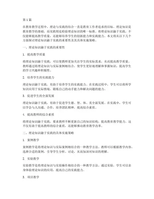 理论教学知识融于实践(3篇)