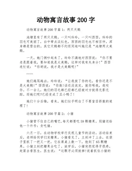 动物寓言故事200字