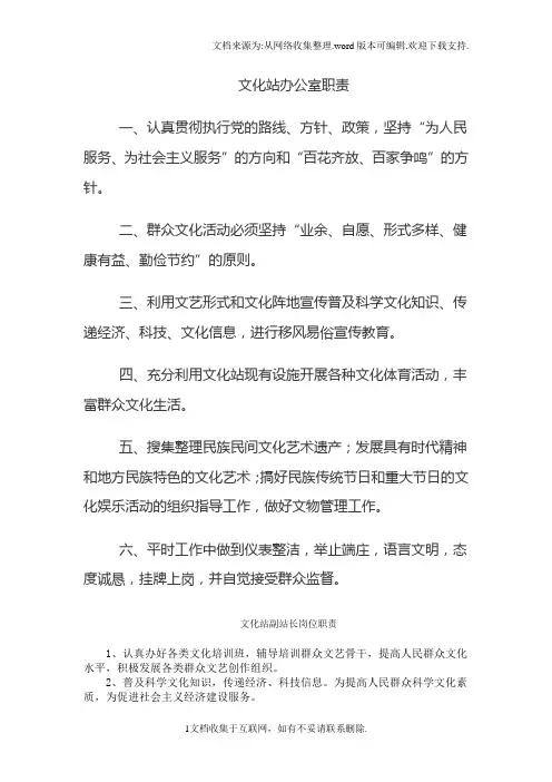 文化站办公室职责