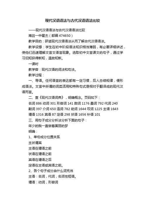 现代汉语语法与古代汉语语法比较