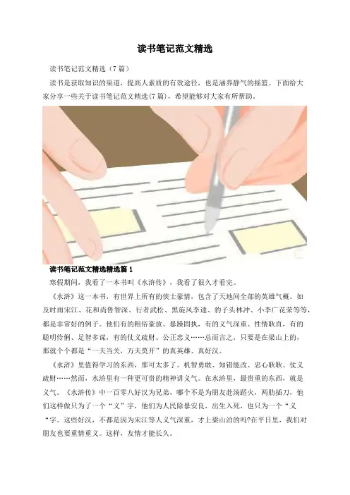 读书笔记范文精选