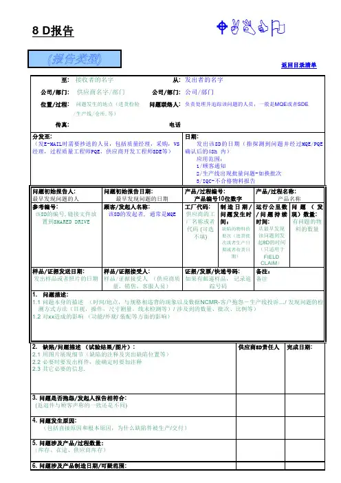 8D 填写指导