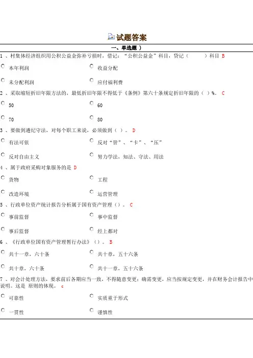 2012年会计继续教育试题答案