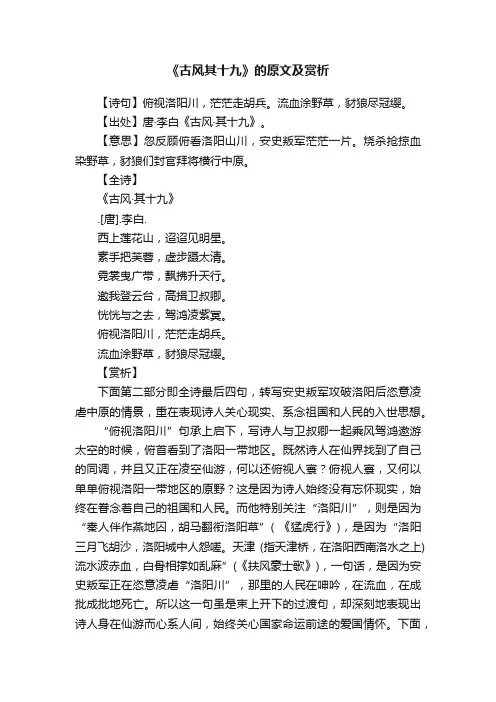 《古风其十九》的原文及赏析
