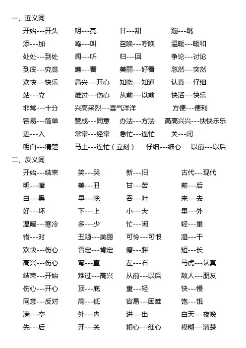 一年级近、反义词、组词