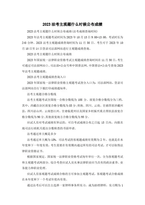 2023法考主观题什么时候公布成绩