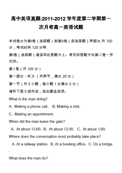 高中英语真题-2011-2012学年度第二学期第一次月考高一英语试题