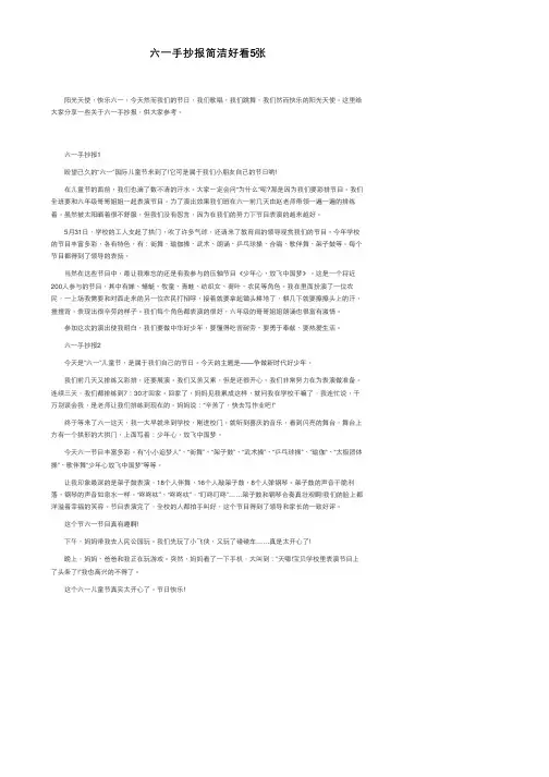 六一手抄报简洁好看5张