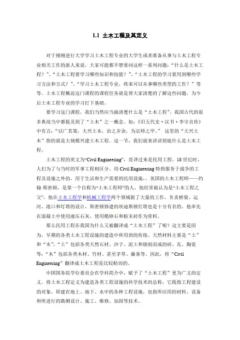 土木工程概论讲义 (1)