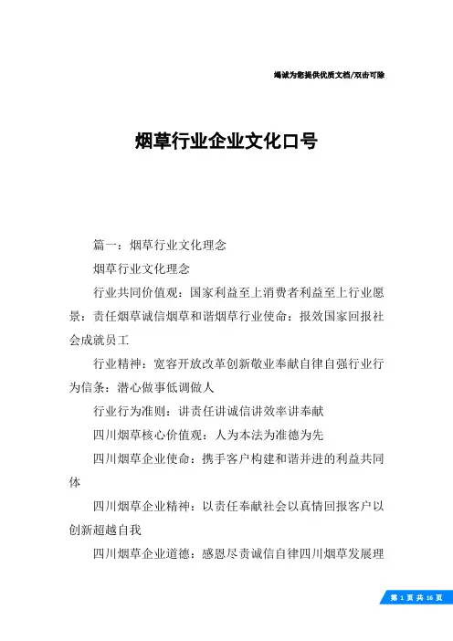 烟草行业企业文化口号