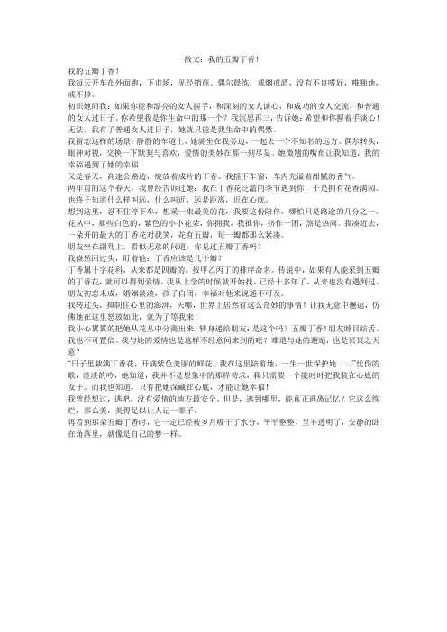 散文：我的五瓣丁香!
