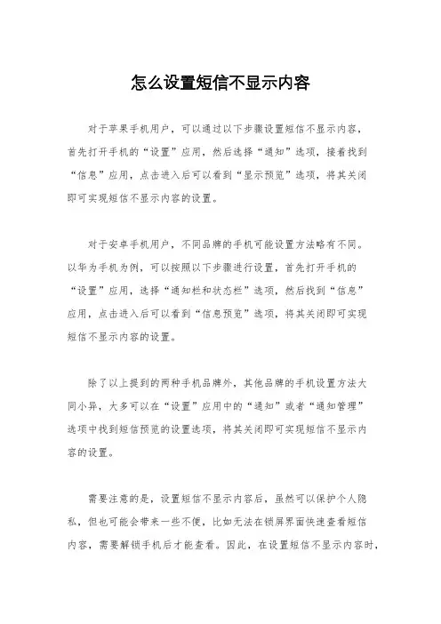 怎么设置短信不显示内容