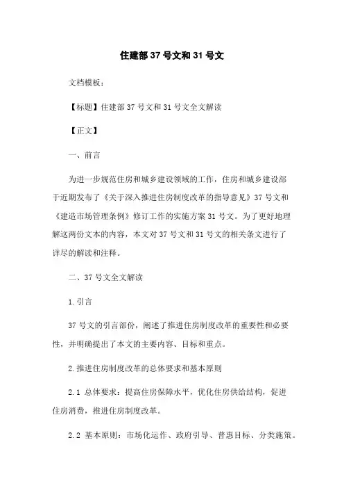 住建部37号文和31号文