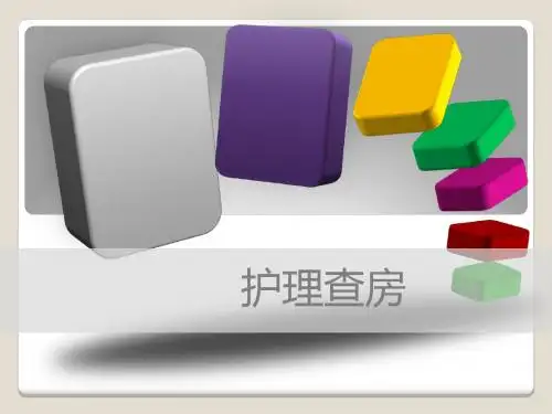 急性胆囊炎护理查房icu ppt课件