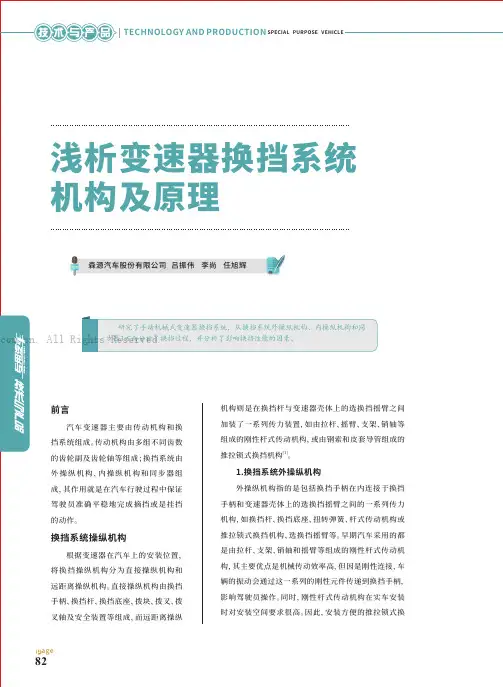 浅析变速器换挡系统机构及原理