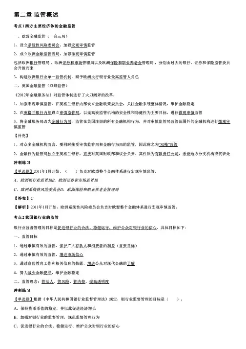 002.监管概述