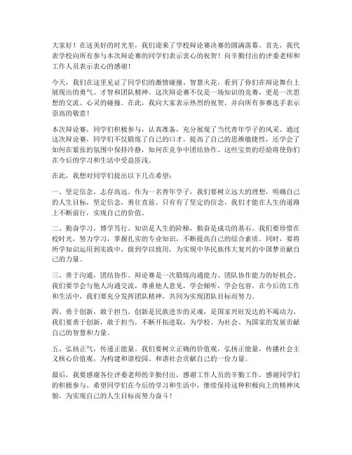学校辩论赛领导总结发言稿