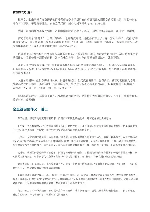课堂上被罚站的15分钟作文