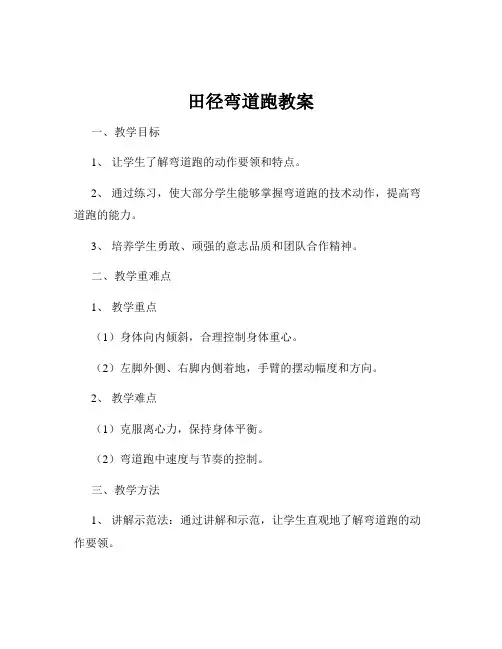 田径弯道跑教案