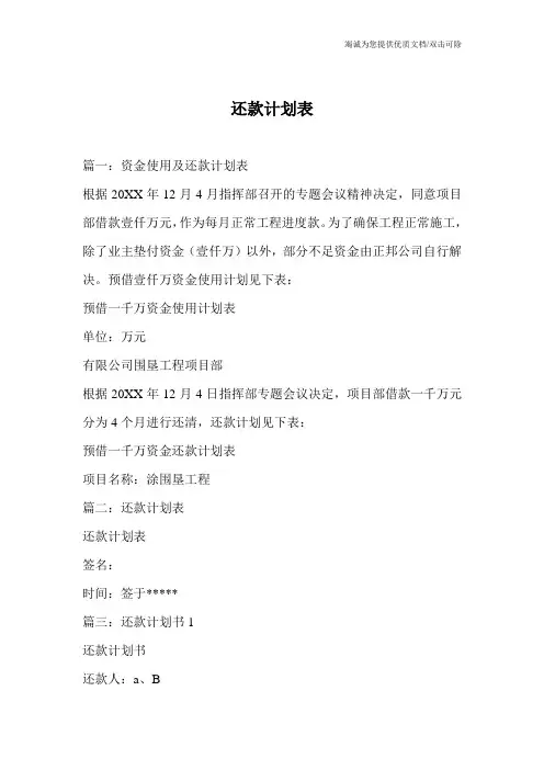 还款计划表