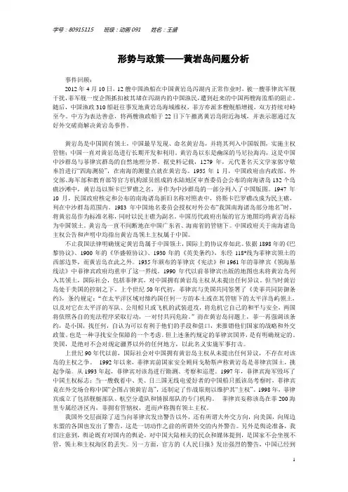 形势与政策结课作业