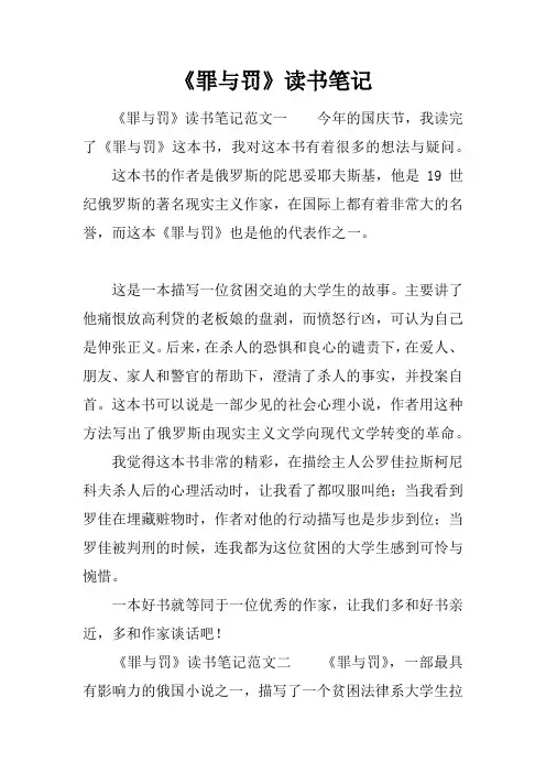 《罪与罚》读书笔记