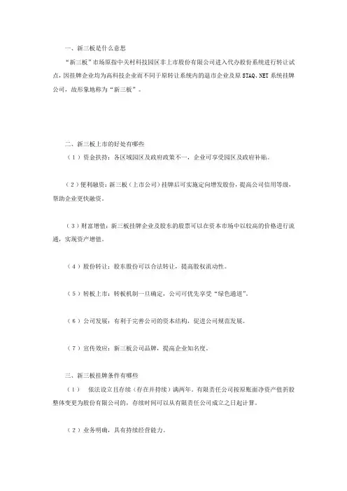 新三板上市的好处有哪些