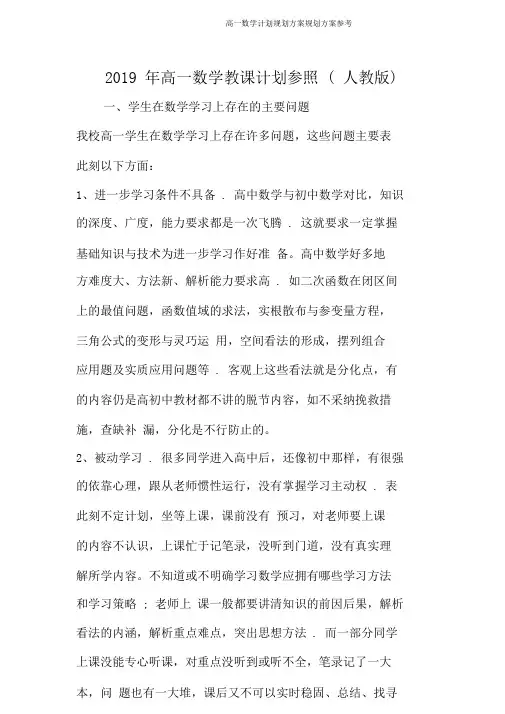 高一数学计划规划方案规划方案参考