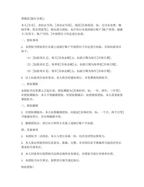 开通委托扣款授权书