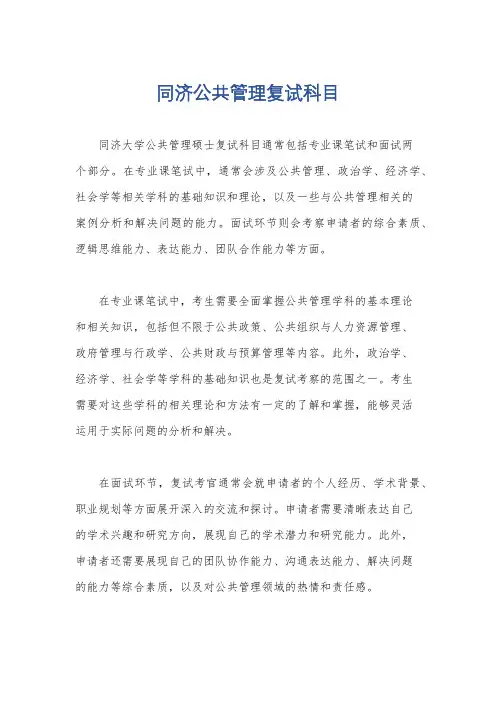 同济公共管理复试科目
