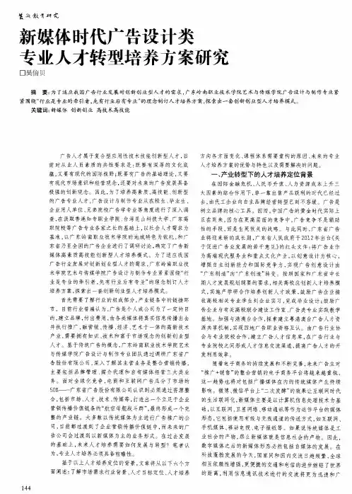 新媒体时代广告设计类专业人才转型培养方案研究