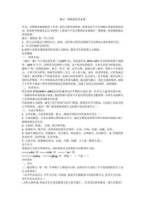 最后一课教案优秀4篇