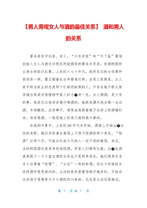 【男人旁观女人与酒的最佳关系】 酒和男人的关系
