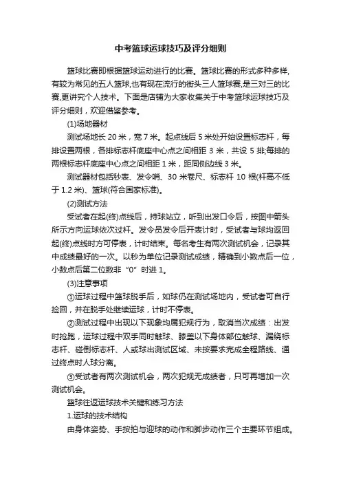 中考篮球运球技巧及评分细则