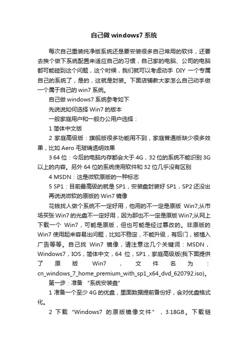 自己做windows7系统
