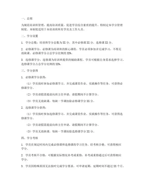 培训班的学分管理制度