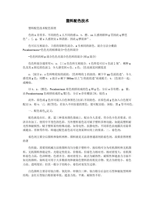 塑料配色技术