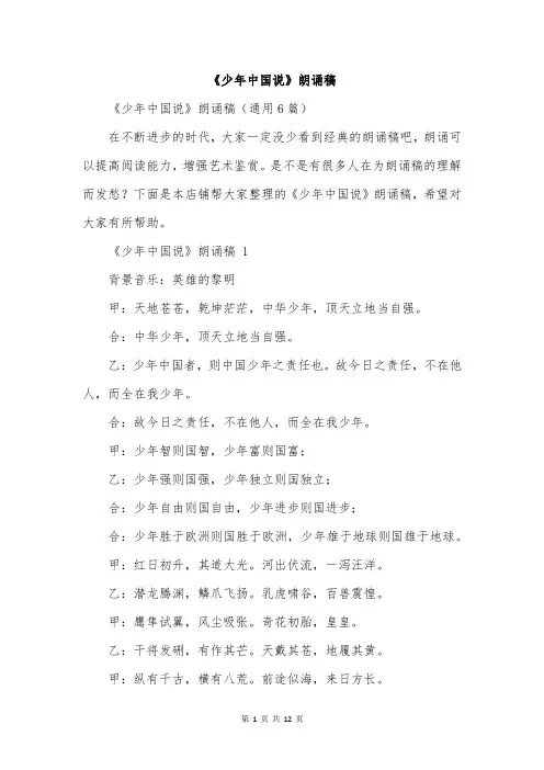 《少年中国说》朗诵稿