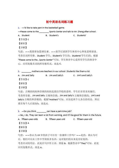 中考英语名词训练试题及答案解析