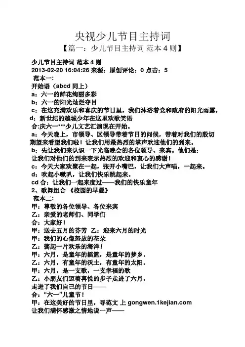央视少儿节目主持词