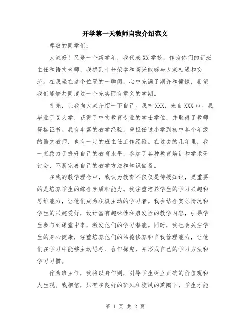 开学第一天教师自我介绍范文